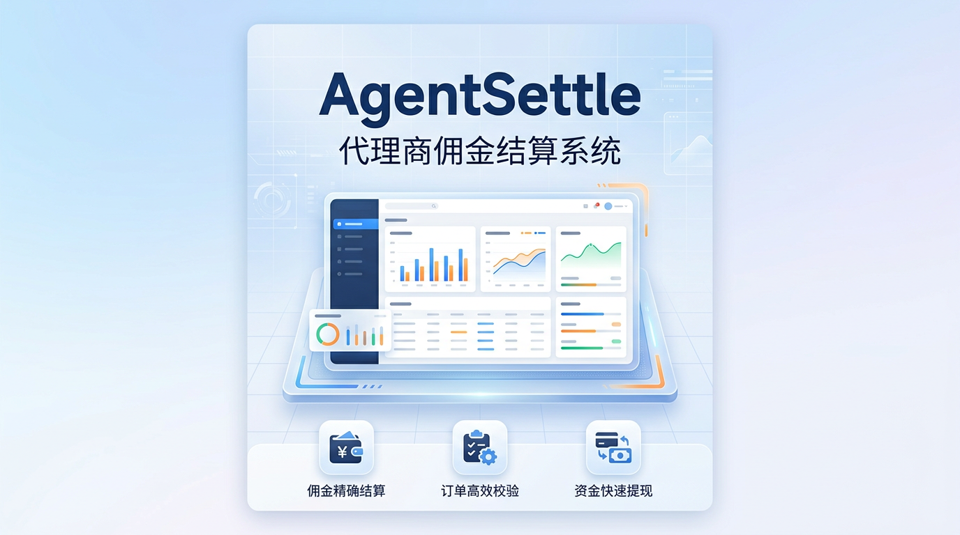 【私署】电信业务结算系统